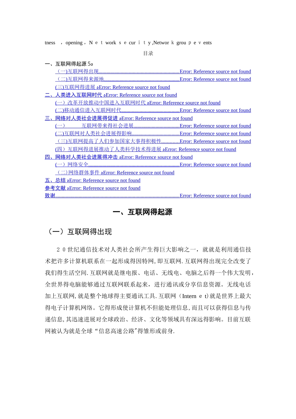 互联网发展的利与弊_第3页