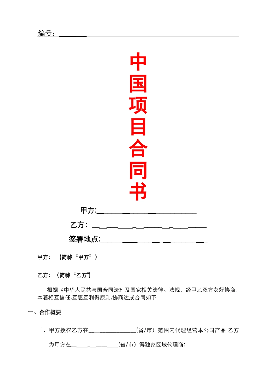 互联网教育合同协议合同书方案_第1页