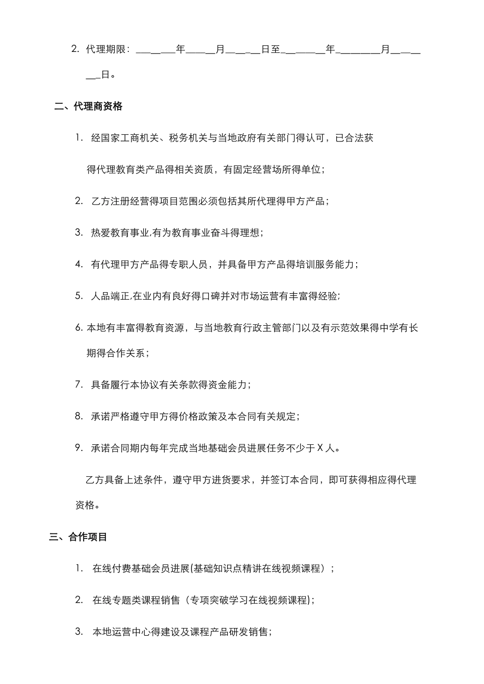 互联网教育合同协议合同书方案_第2页