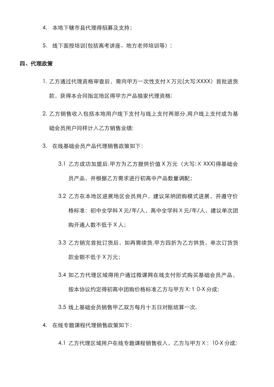 互联网教育合同协议合同书方案_第3页