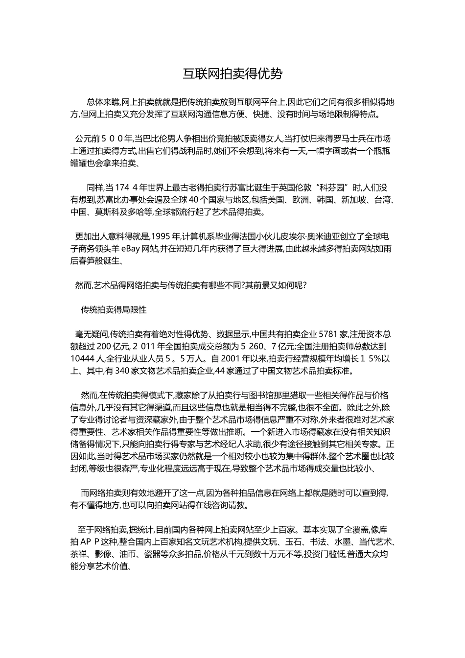 互联网拍卖的优势_第1页