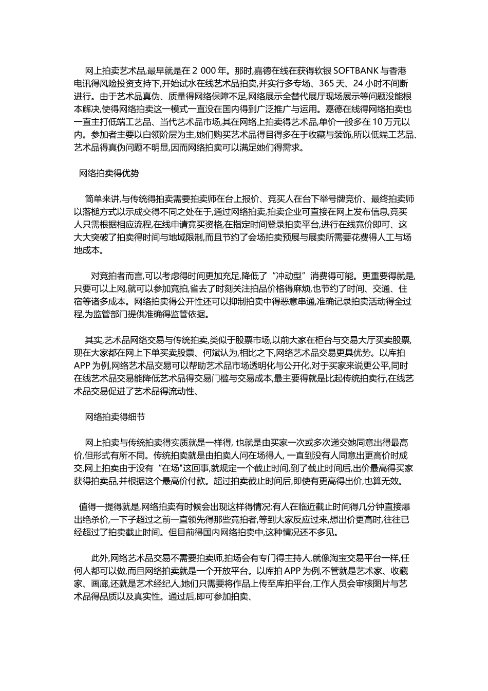 互联网拍卖的优势_第2页