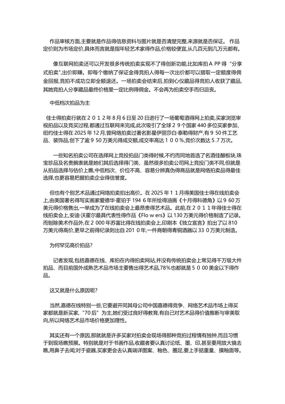 互联网拍卖的优势_第3页