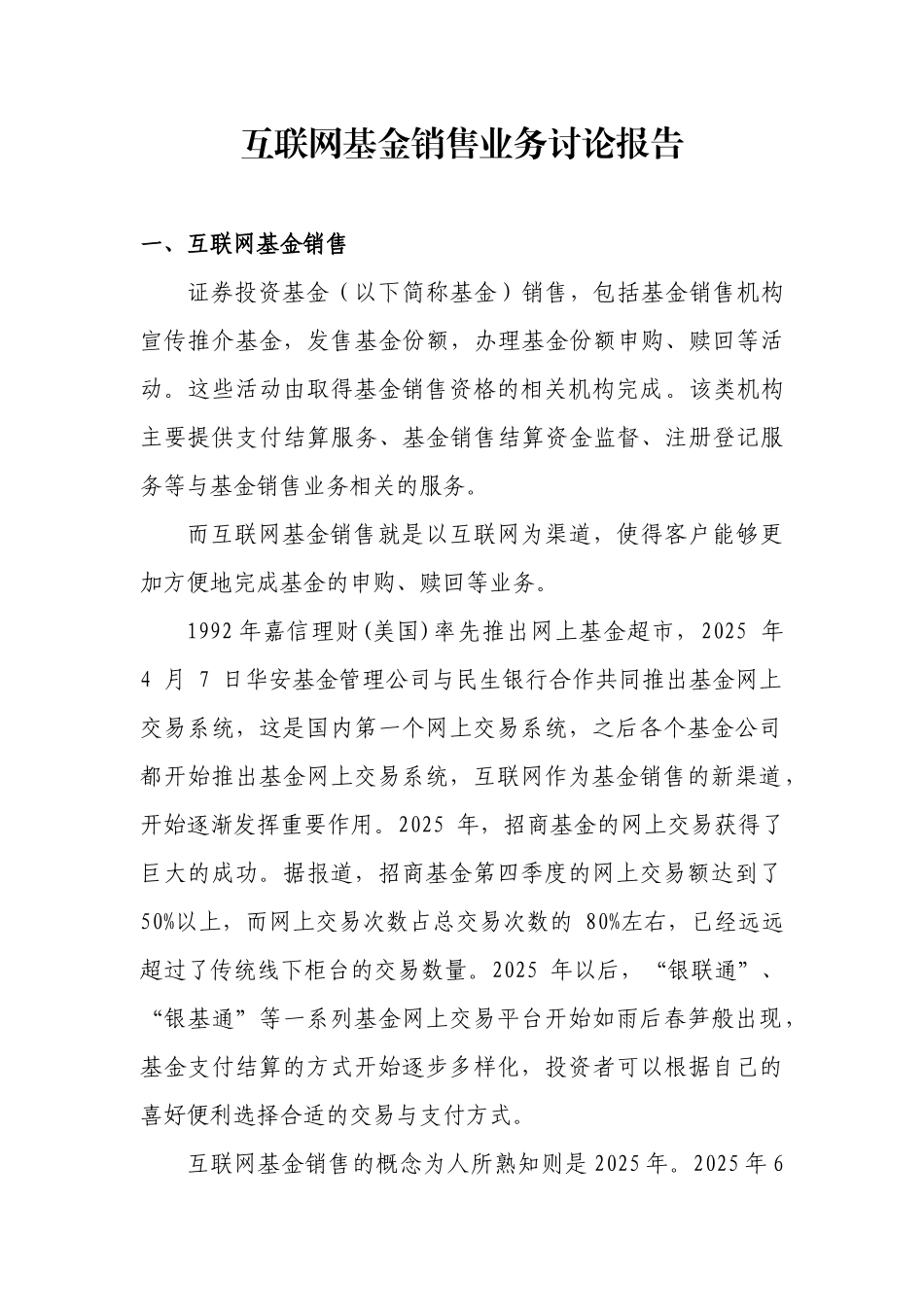互联网基金销售业务研究报告_第2页
