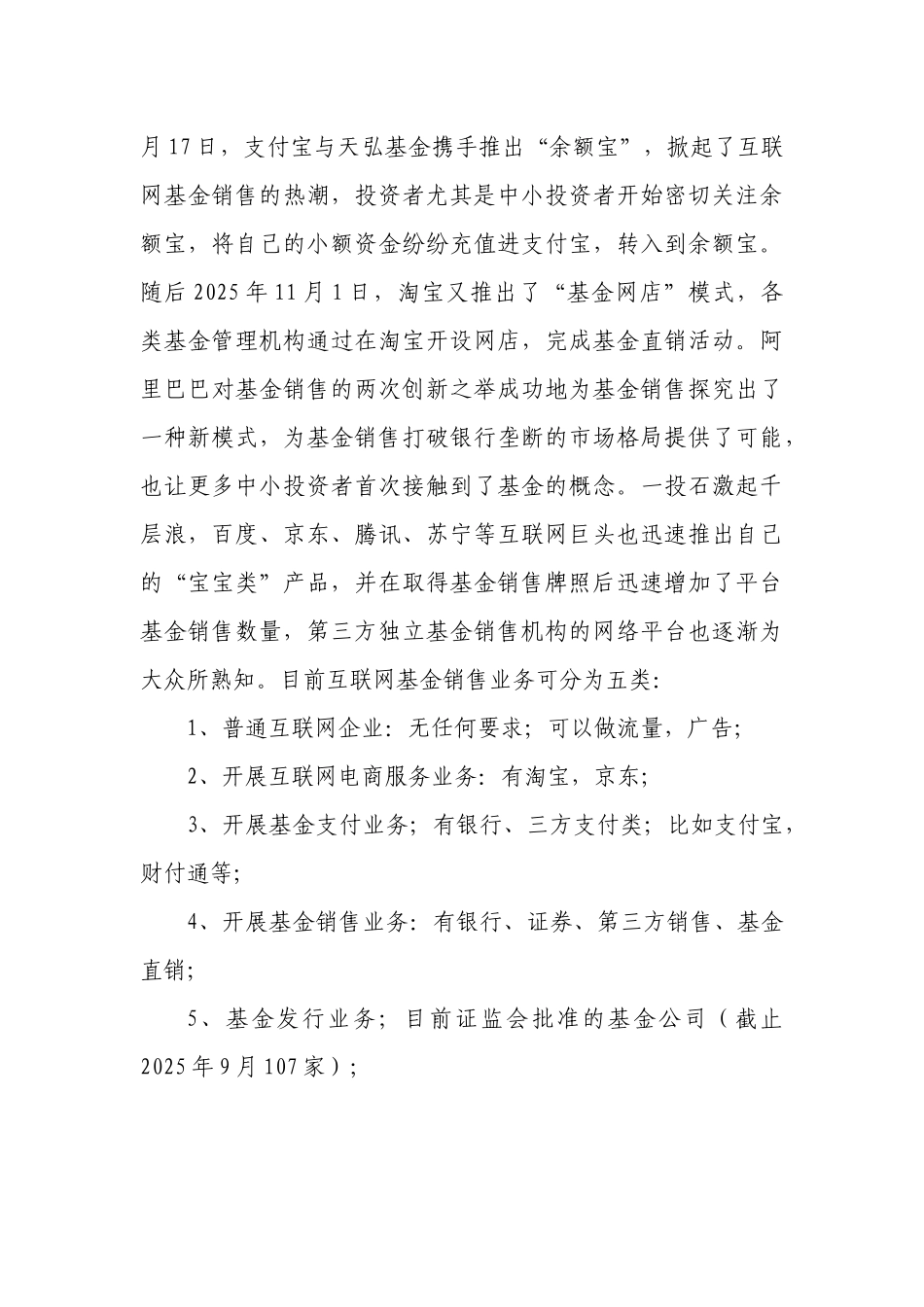 互联网基金销售业务研究报告_第3页