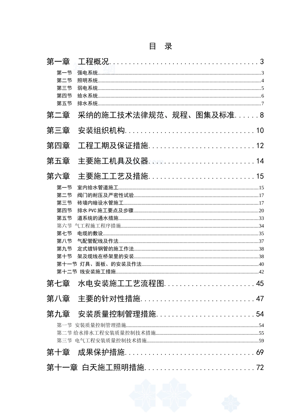 互联网文化产业基地项目水电安装工程施工组织设计--大学毕业论文_第1页
