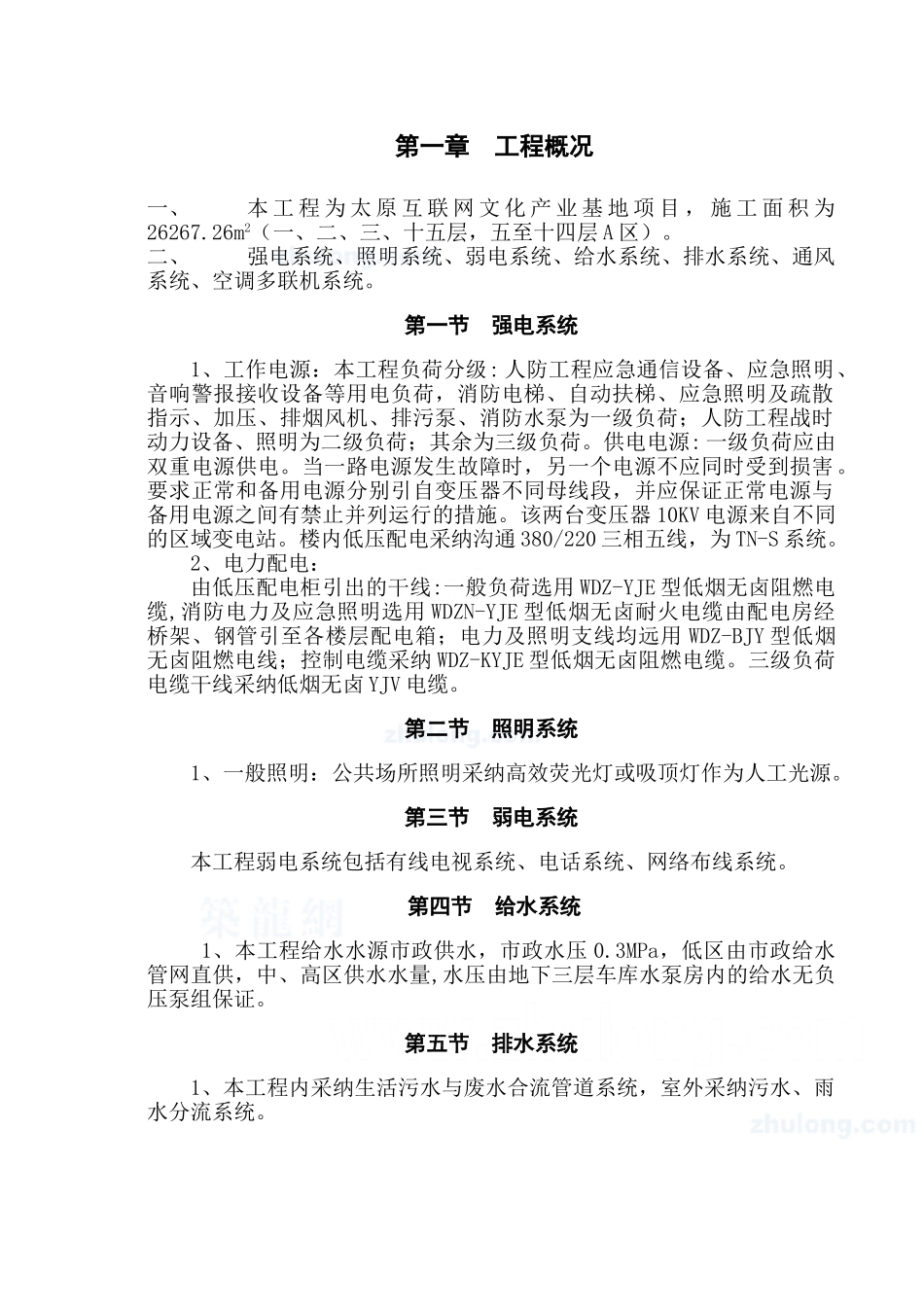 互联网文化产业基地项目水电安装工程施工组织设计--大学毕业论文_第3页