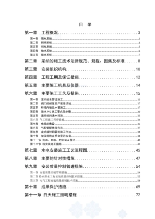 互联网文化产业基地项目水电安装工程施工组织设计--大学毕业论文