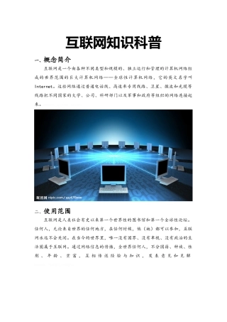 互联网知识科普