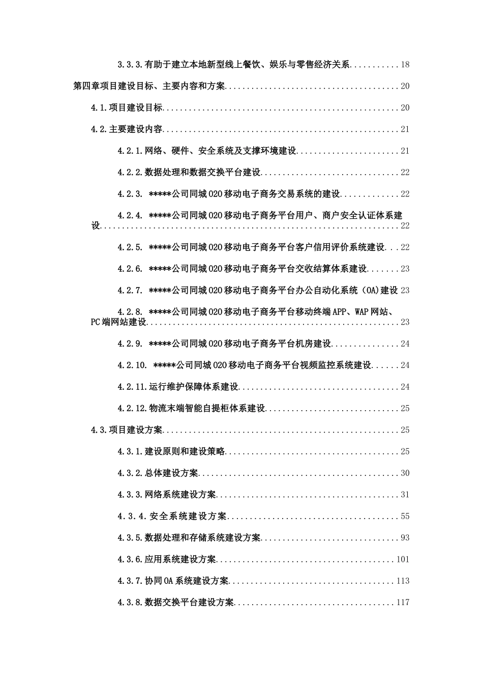 互联网电子商务平台建设项目可行性研究报告书_第2页