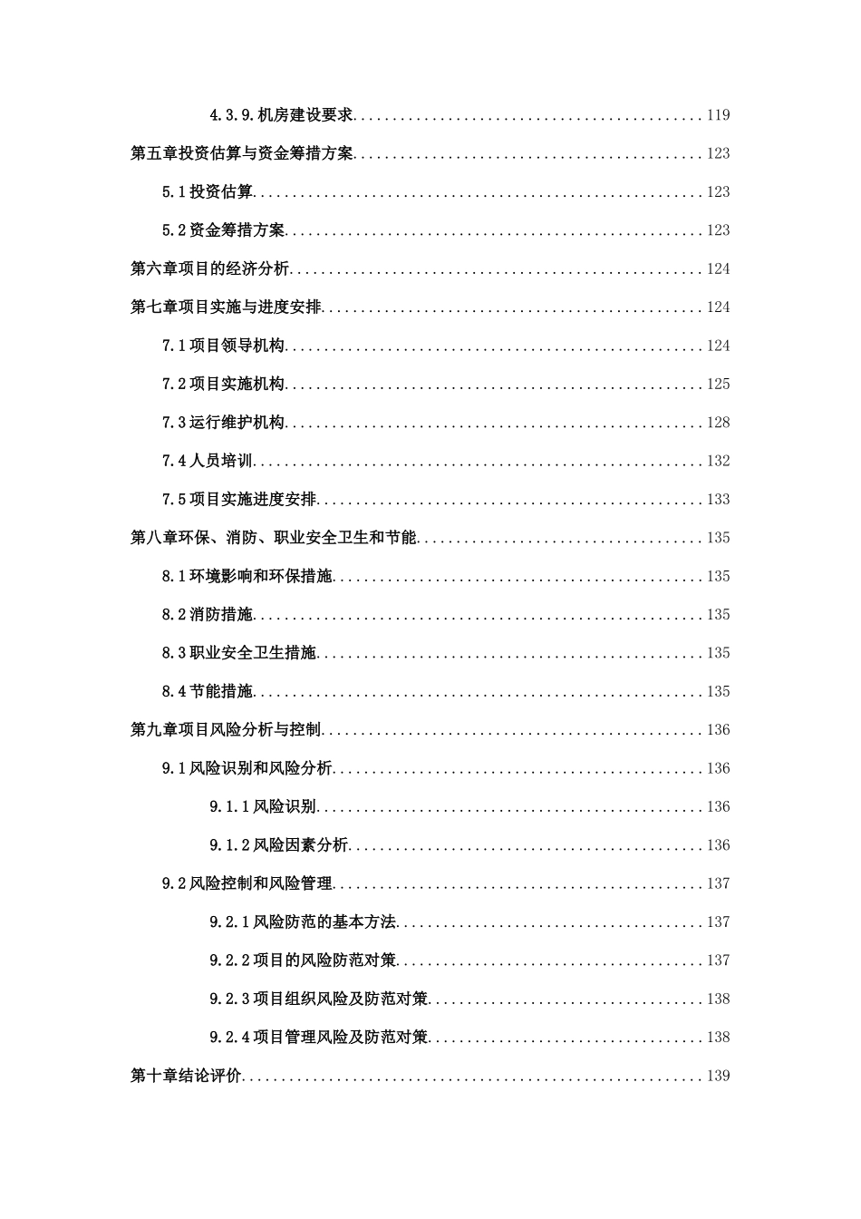 互联网电子商务平台建设项目可行性研究报告书_第3页