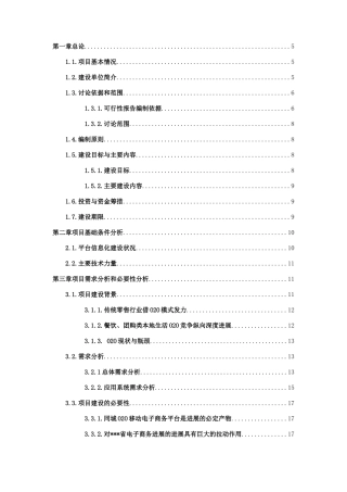互联网电子商务平台建设项目可行性研究报告书