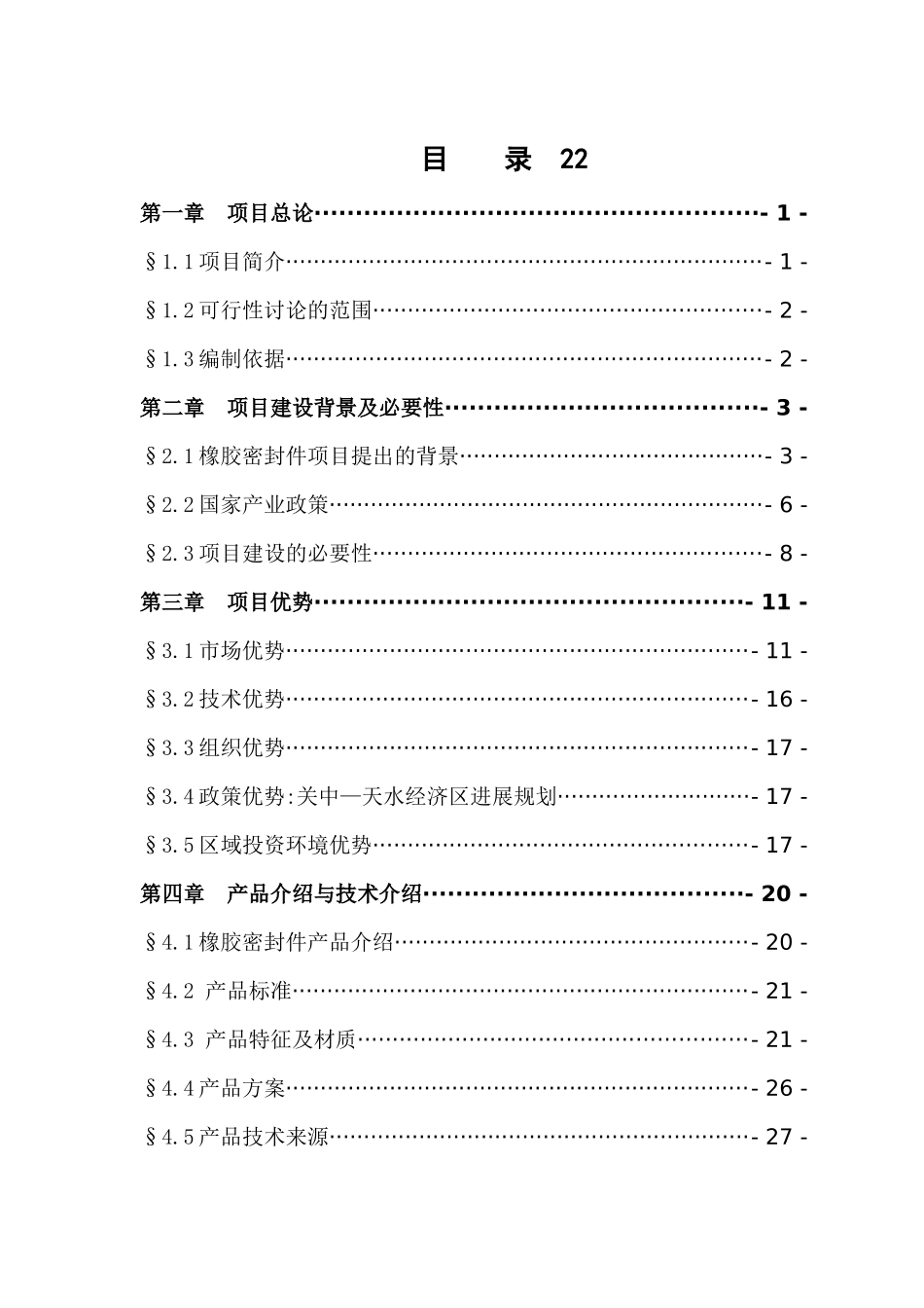 互联网电子商务平台建设项目可行性研究报告最新版_第2页