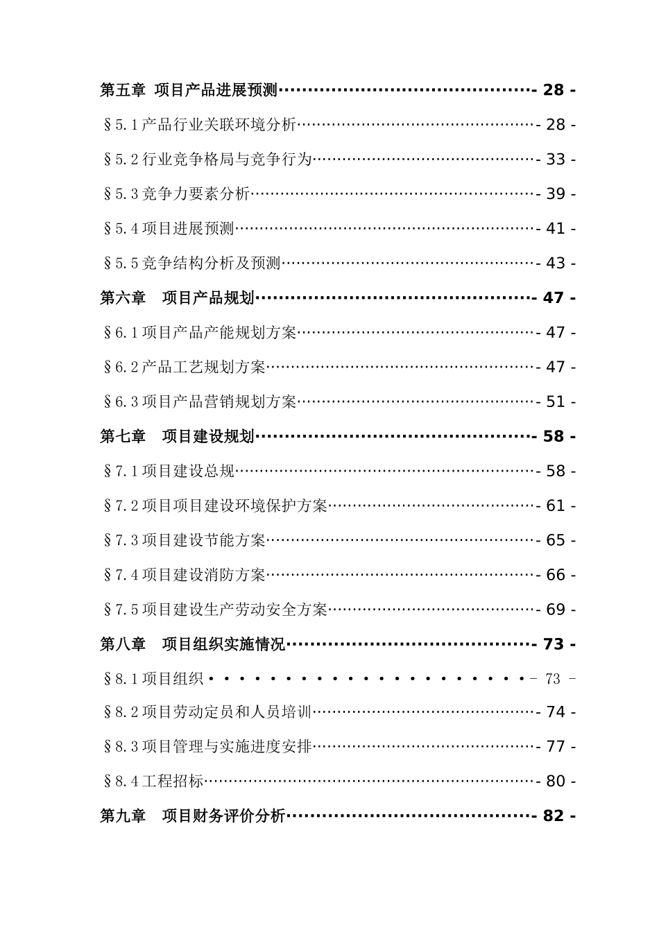 互联网电子商务平台建设项目可行性研究报告最新版_第3页