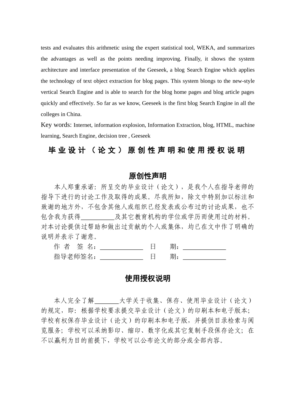 互联网网页文本对象抽取实现技术本科毕业(设计)论文_第3页