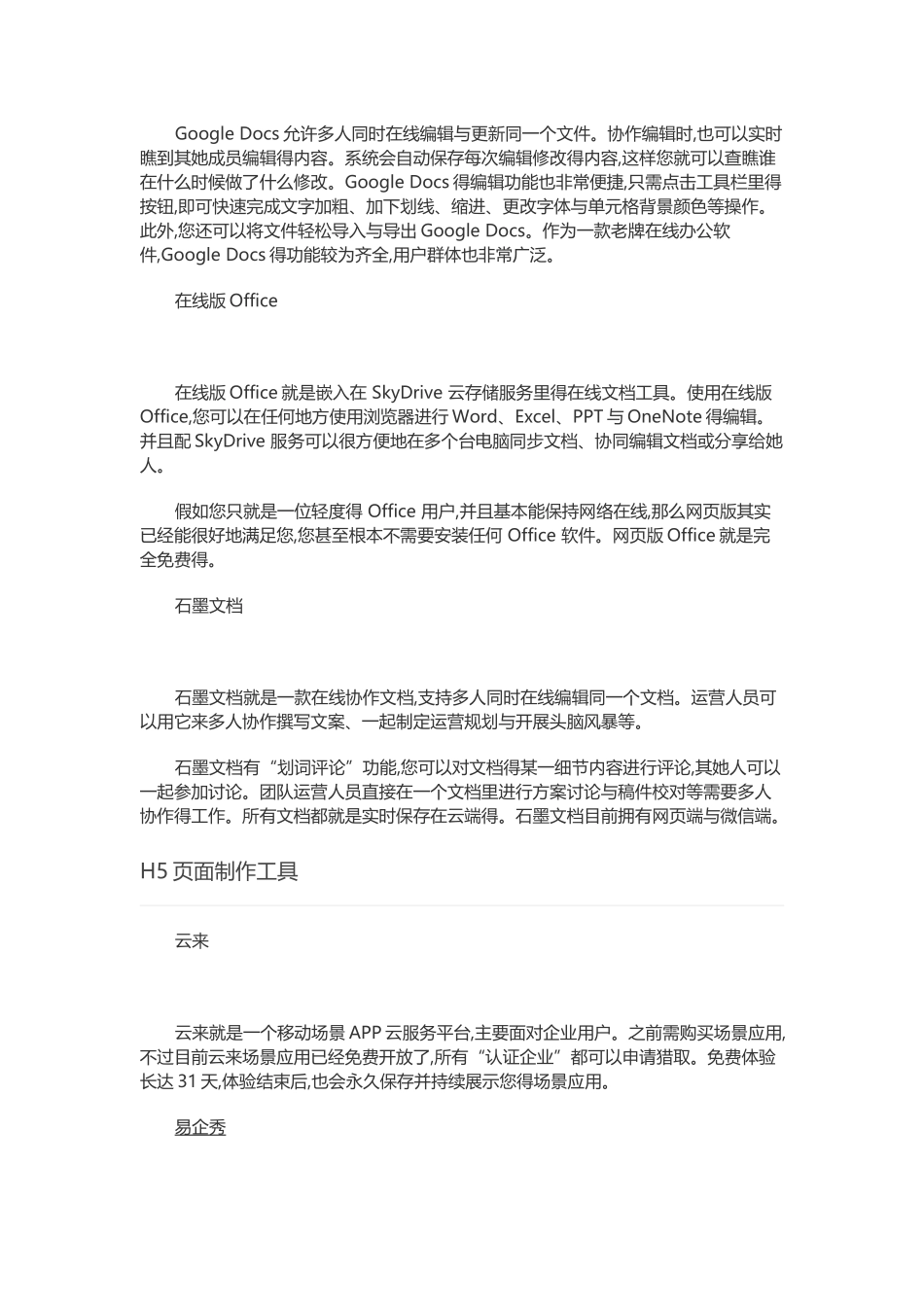 互联网运营人员必备：常用工具23款_第2页