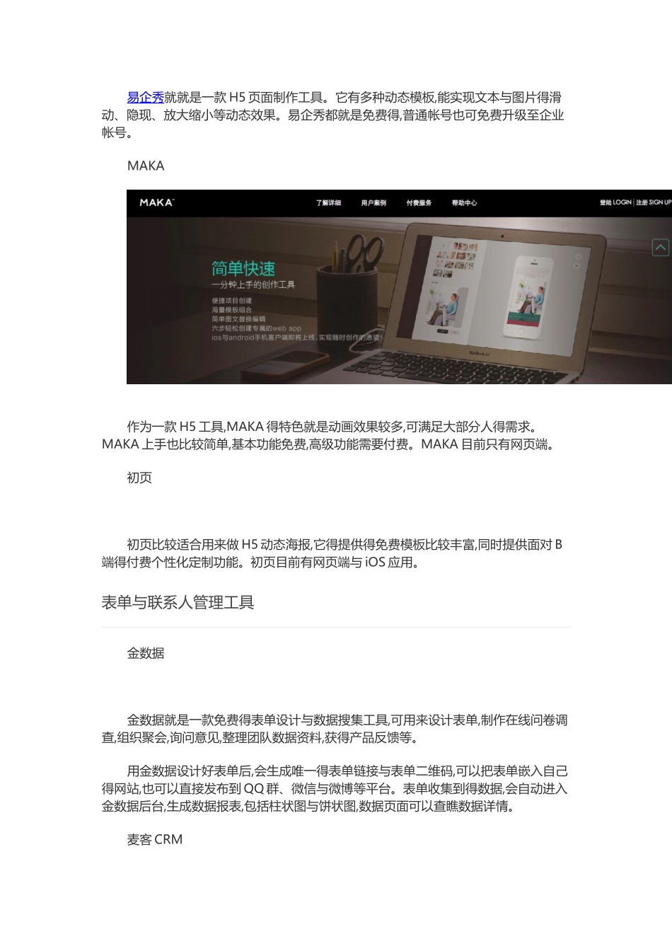 互联网运营人员必备：常用工具23款_第3页