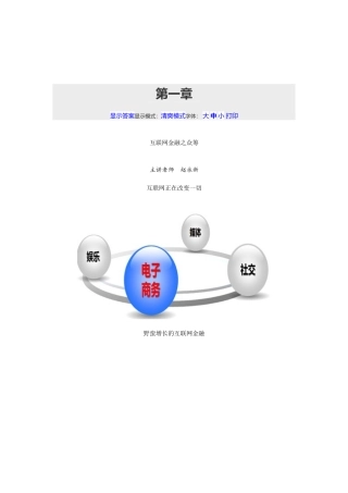 互联网金融之众筹大学毕设论文