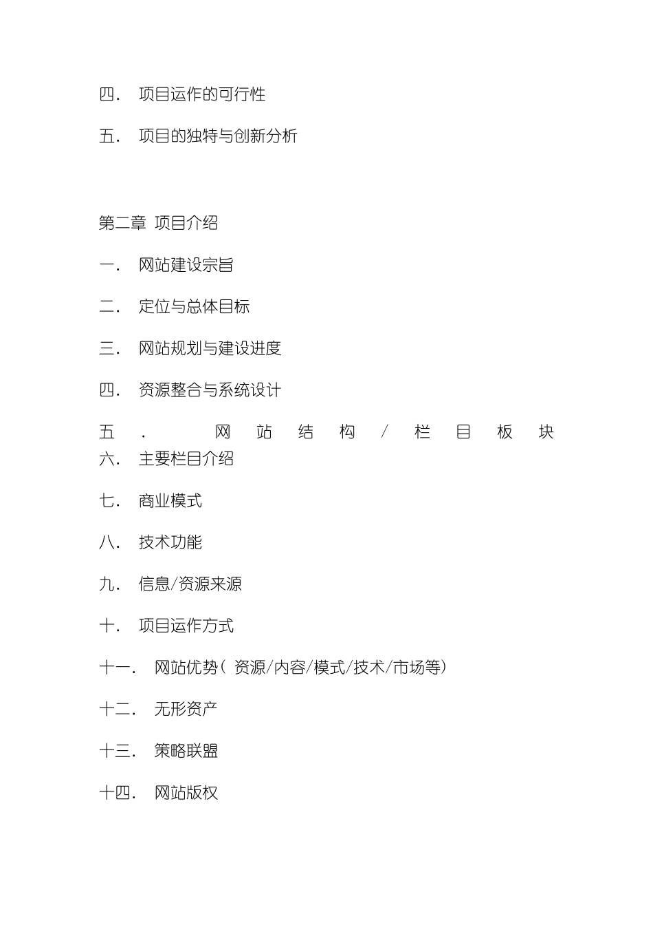 互联网类项目商业计划书模板_第3页