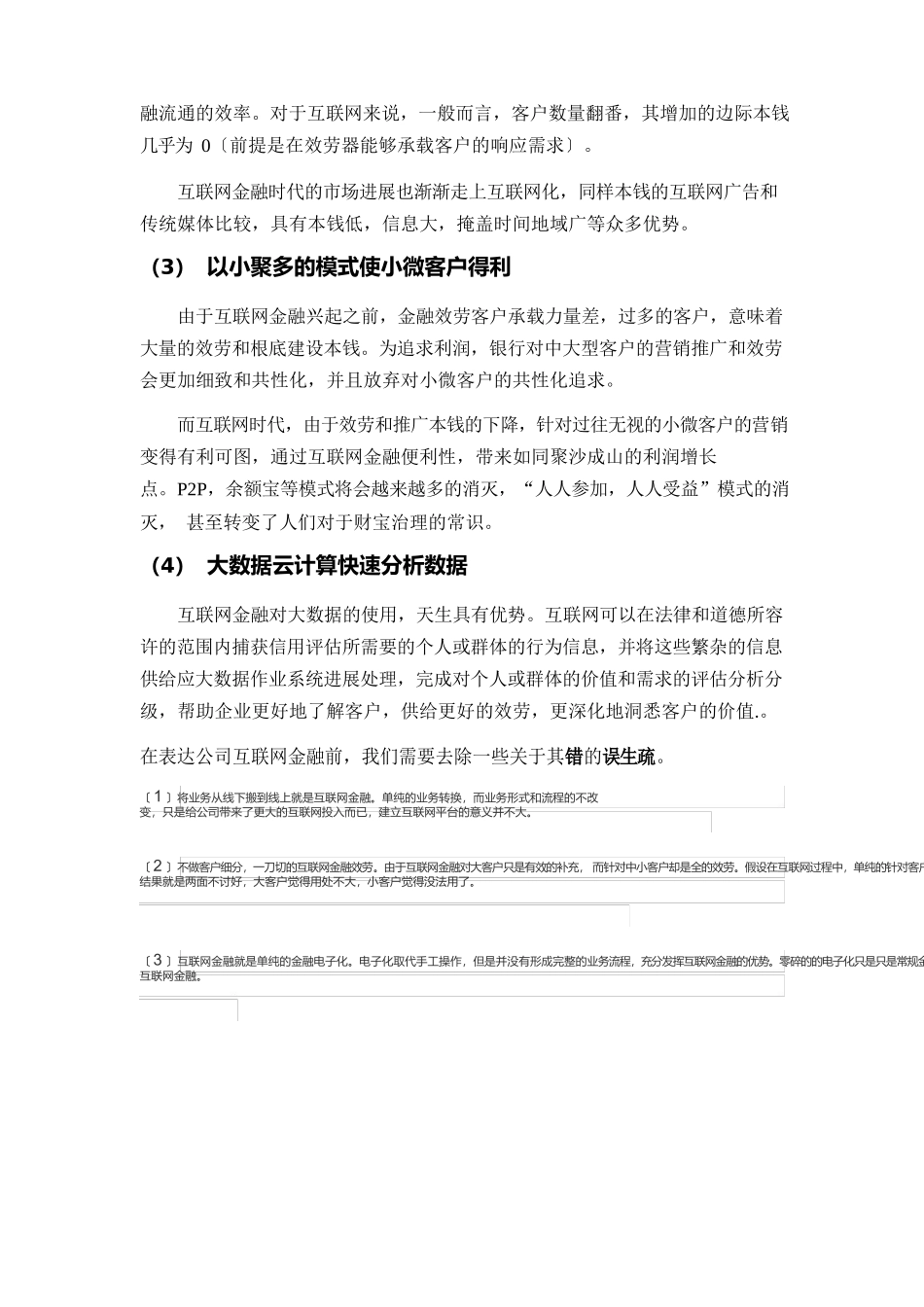 互联网金融和企业电子商务_第2页