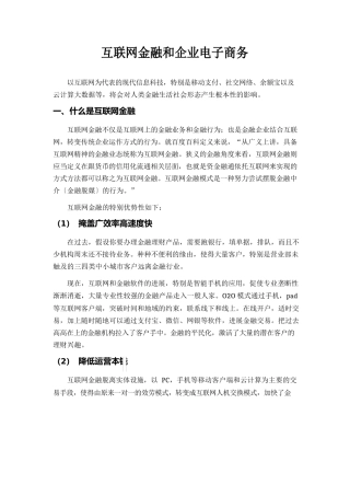 互联网金融和企业电子商务