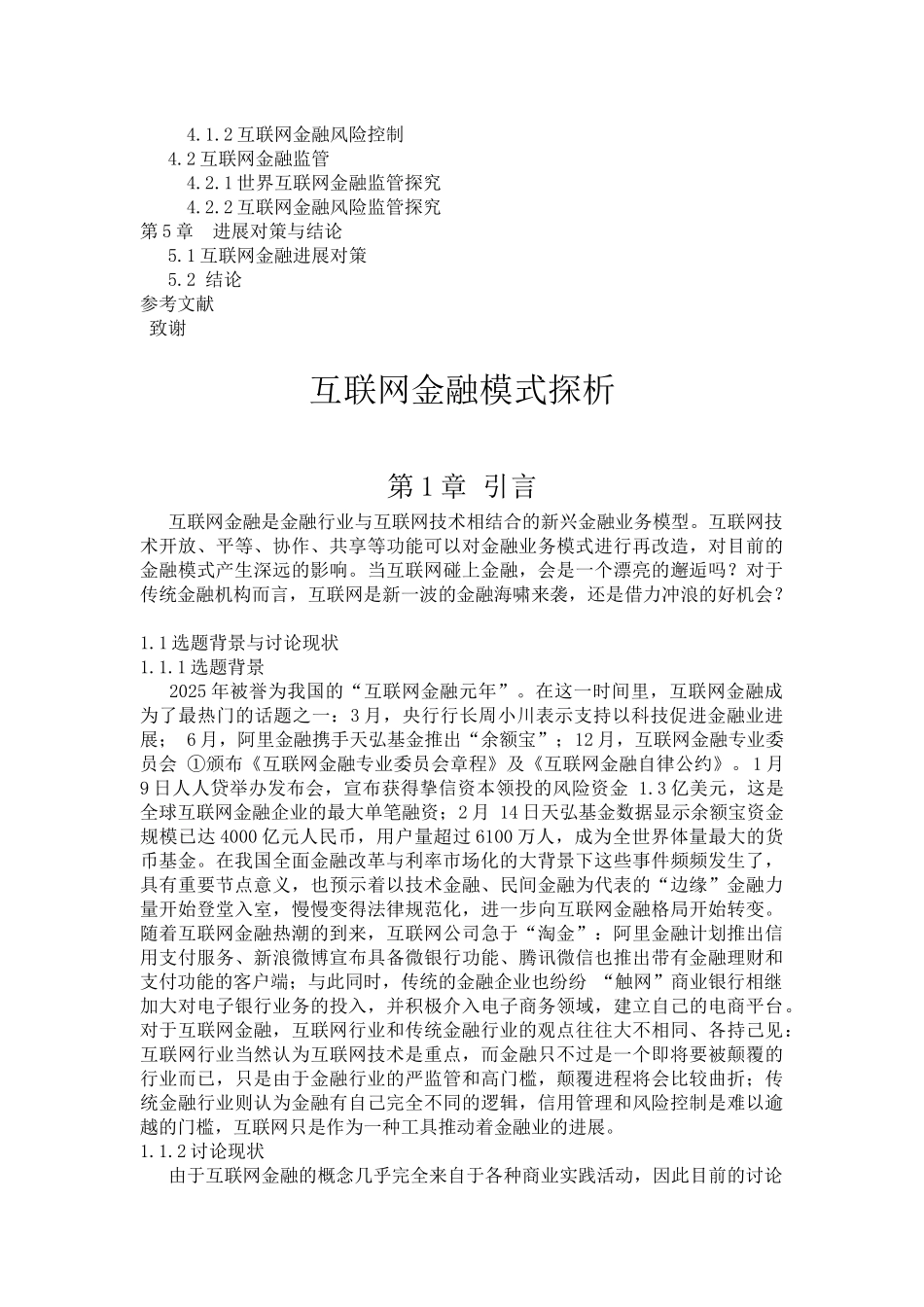 互联网金融模式探析-论文初稿_第3页