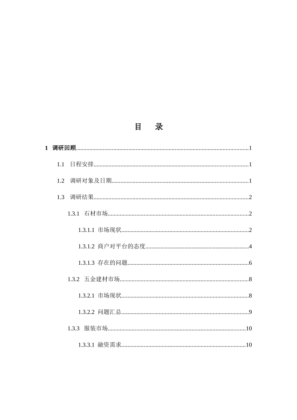 互联网金融建材供应链业务仓储物流管理服务平台融资系统建设方案_第2页