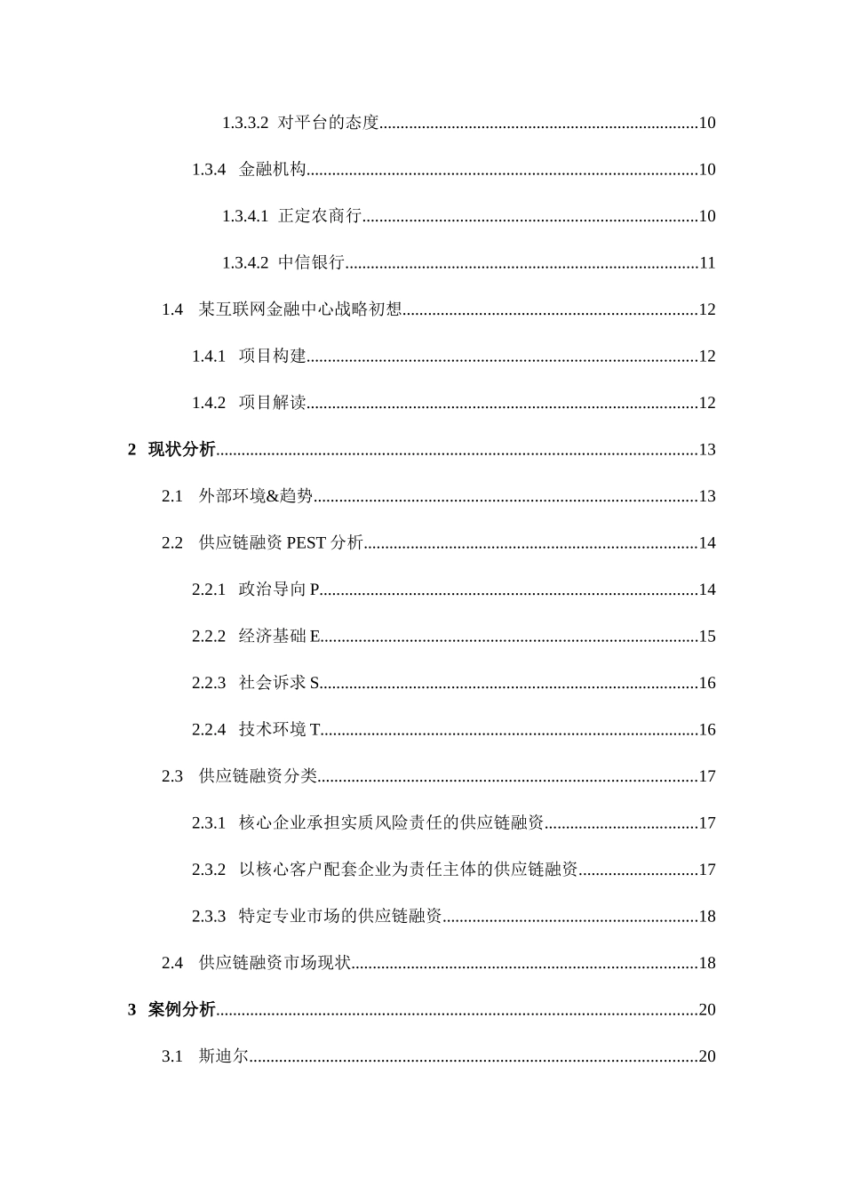互联网金融建材供应链业务仓储物流管理服务平台融资系统建设方案_第3页