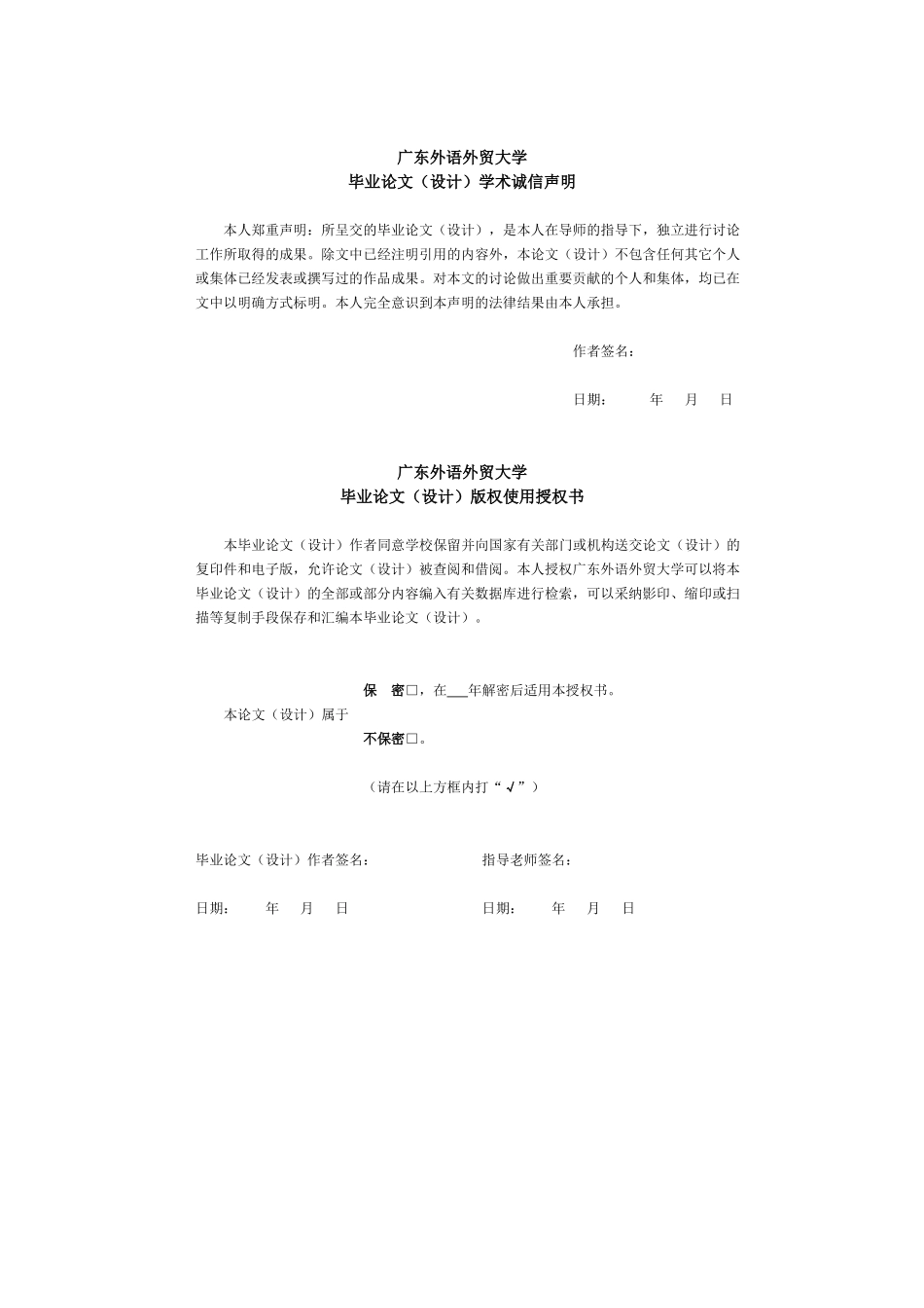 互联网金融对传统银行业的影响大学本科毕业论文_第2页