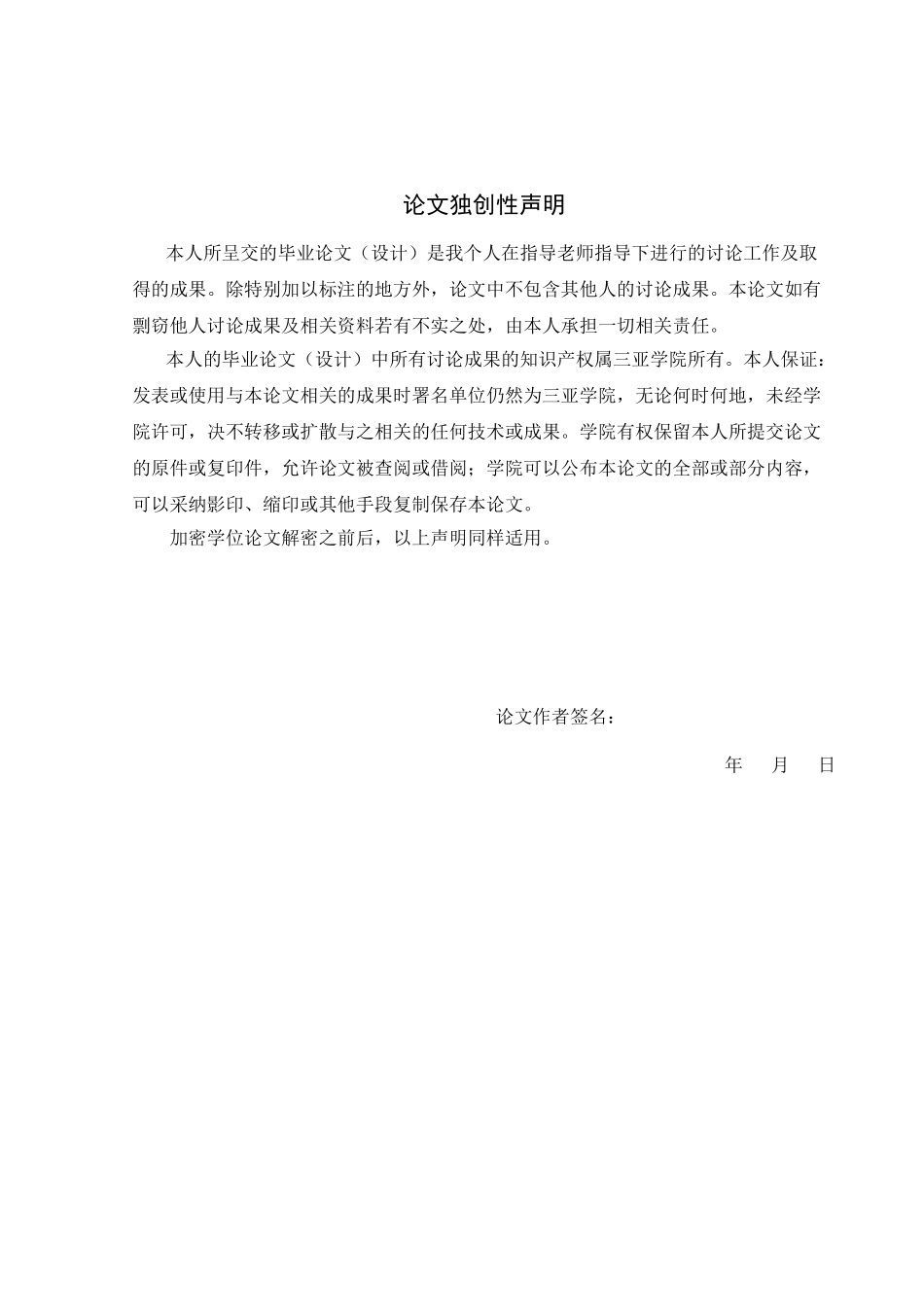 互联网金融对商业银行的影响——以建设银行为例大学本科毕业论文_第3页