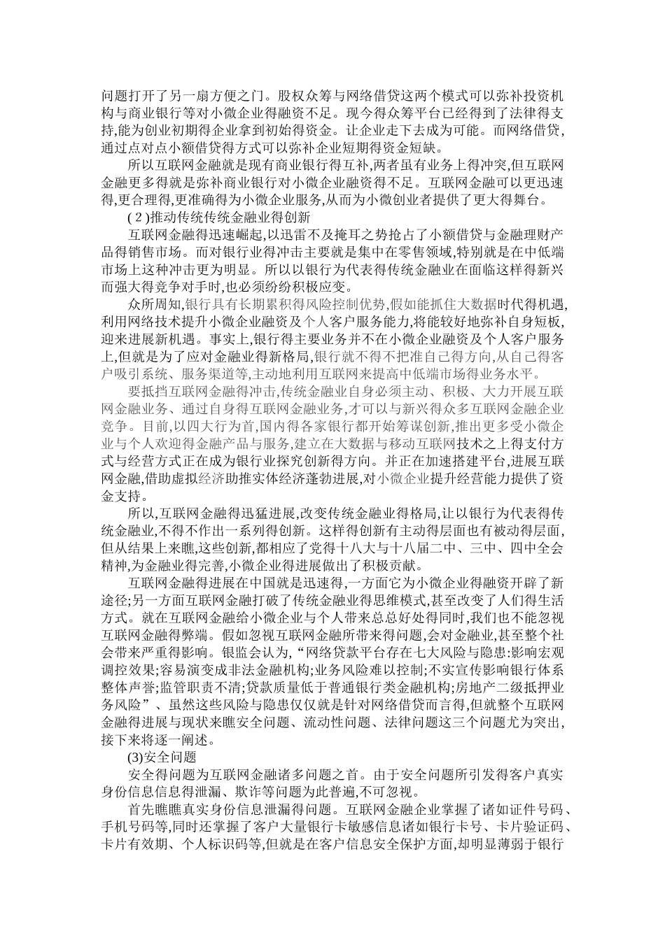 互联网金融的利与弊_第2页