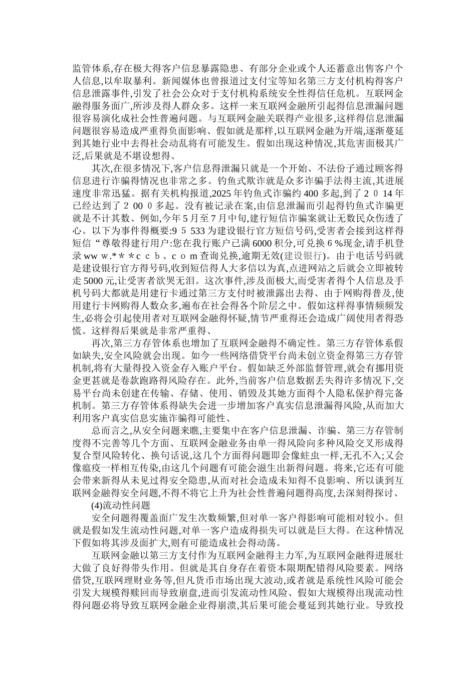 互联网金融的利与弊_第3页