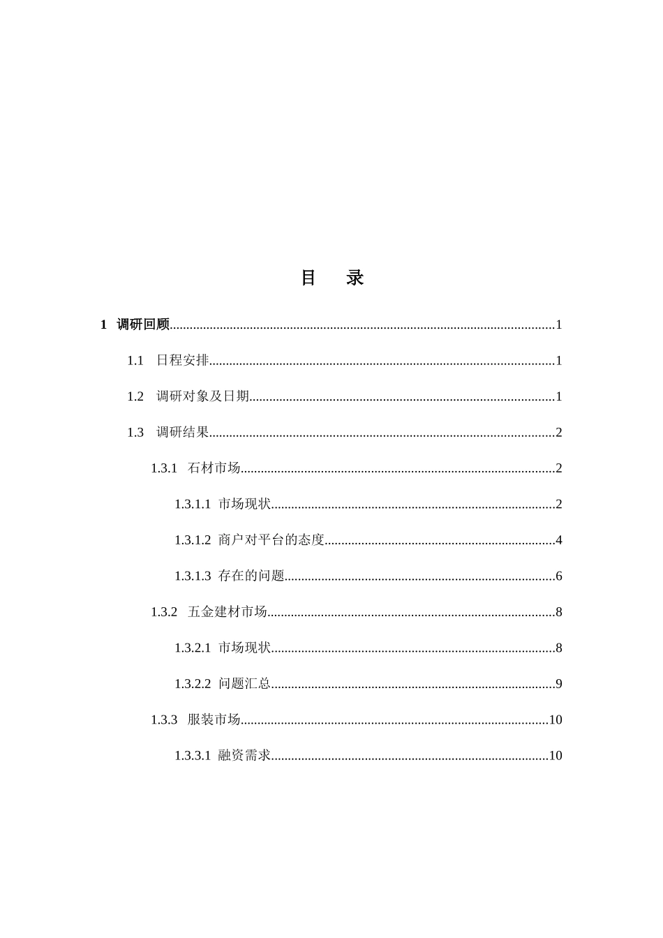 互联网金融建材供应链业务仓储物流管理服务平台融资系统建设方案本科学位论文_第2页
