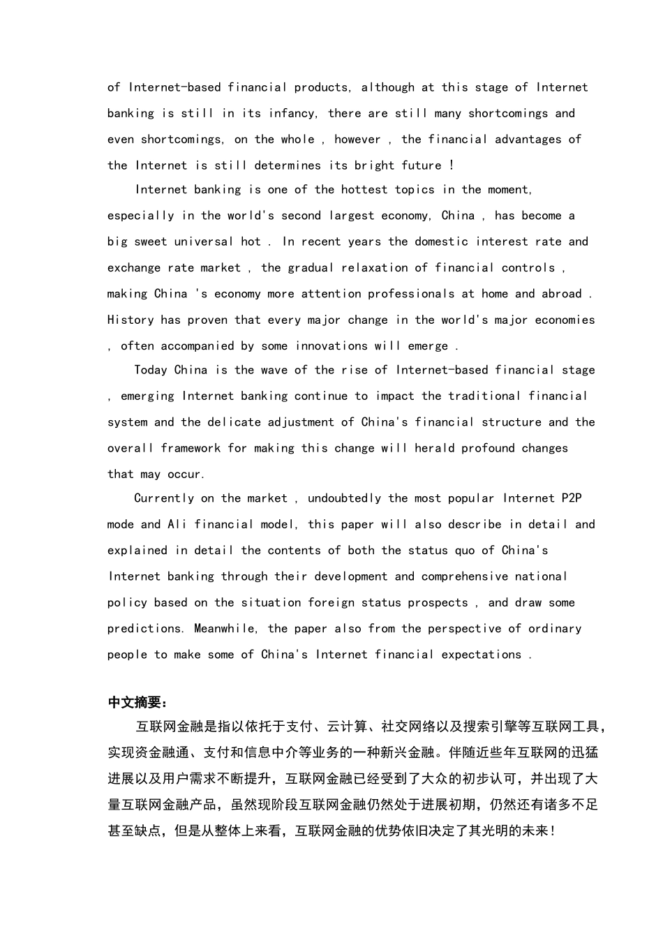互联网金融的发展研究毕业设计_第3页