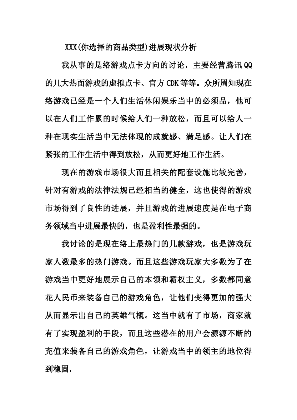 互联网项目创业计划书_第3页
