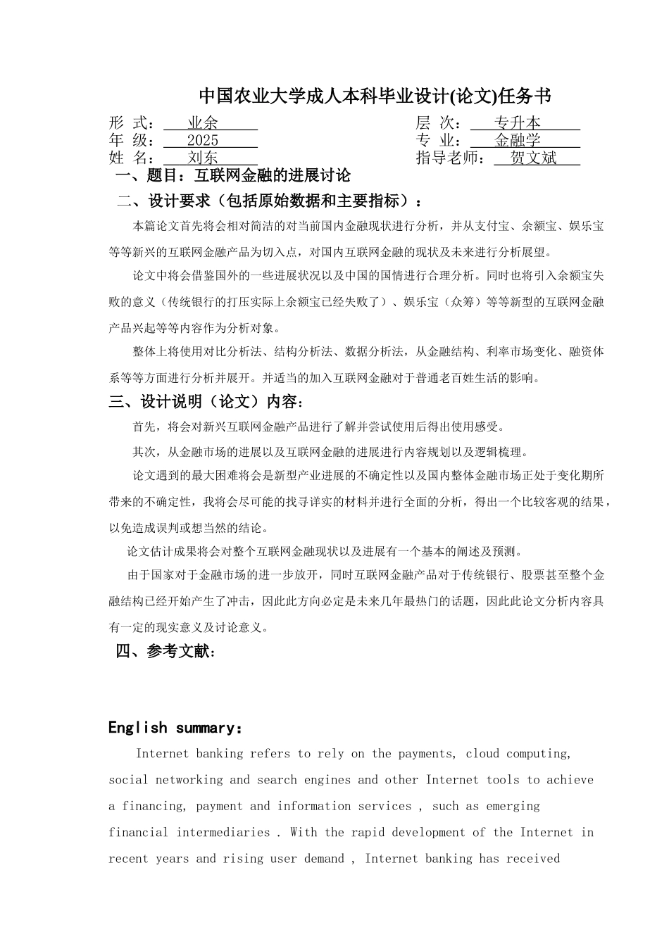 互联网金融的发展研究本科学位论文_第2页