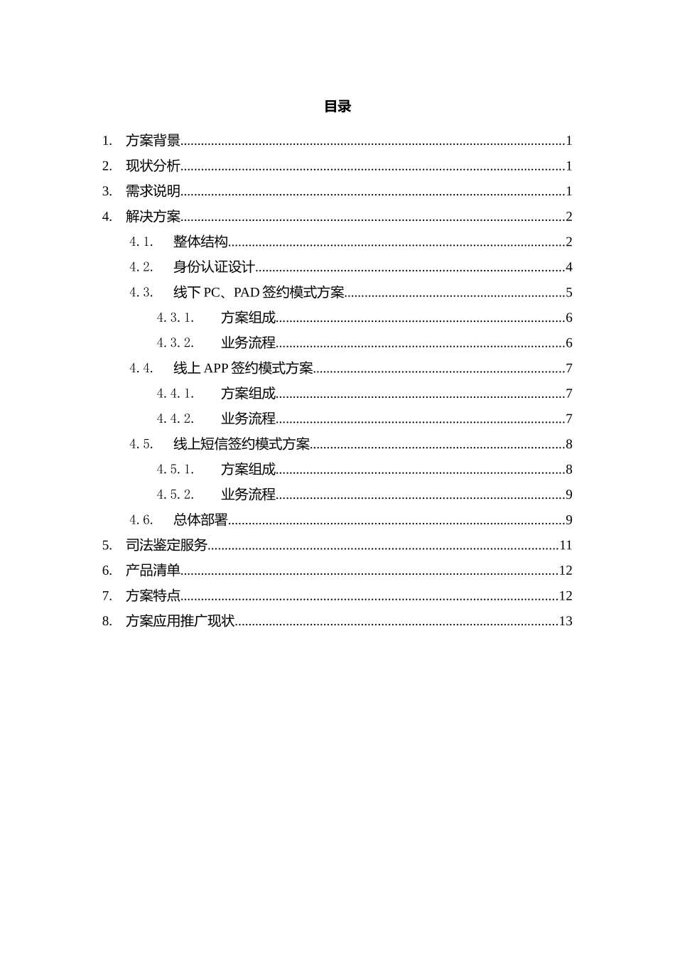 互联网金融行业电子合同电子签名解决方案大学论文_第2页