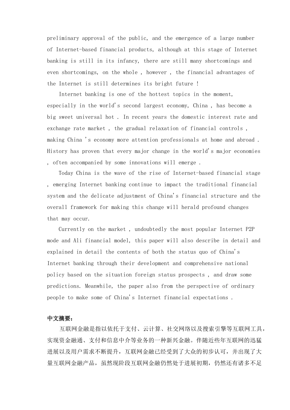 互联网金融的发展研究--毕业论文_第3页