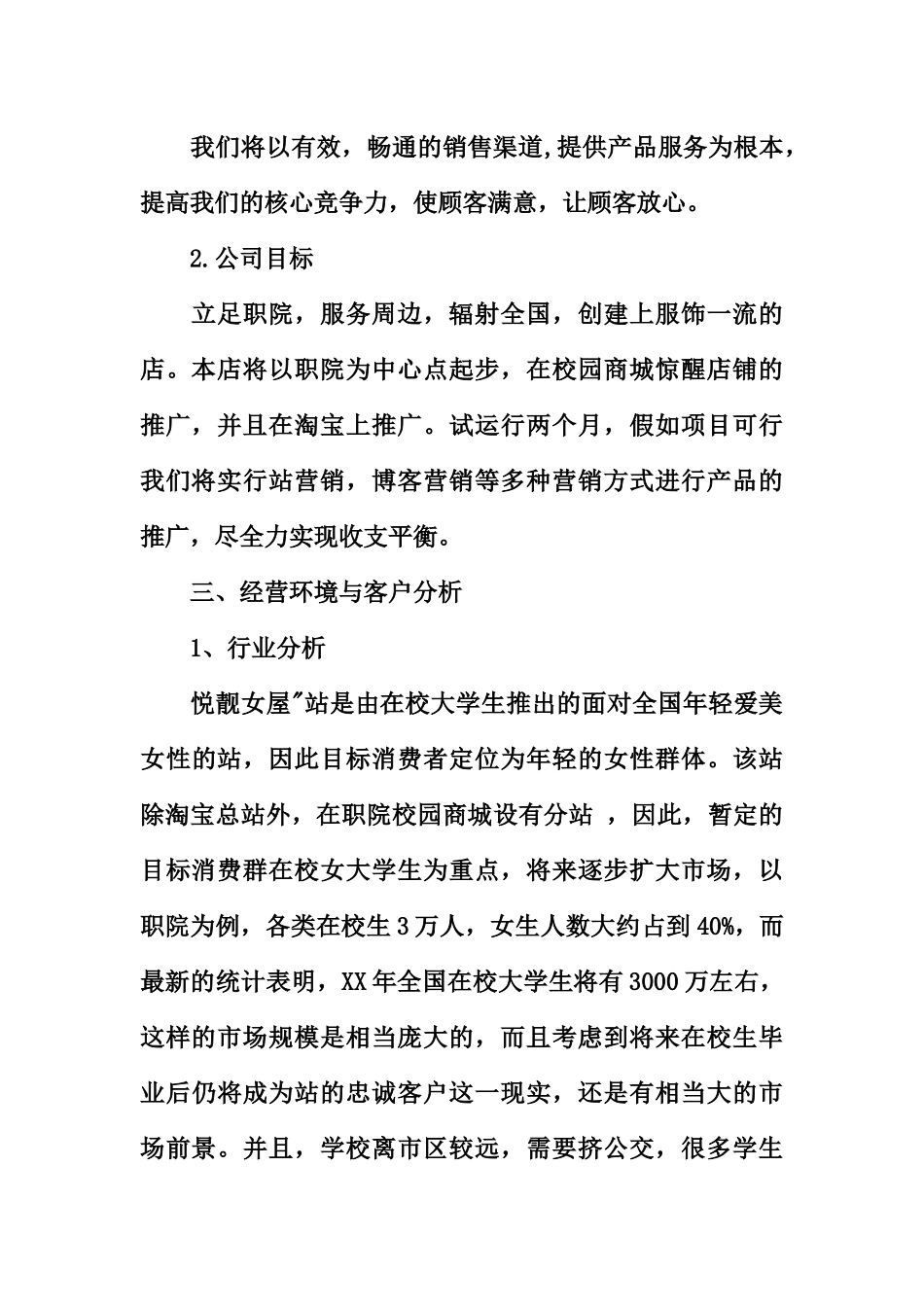 互联网项目创业计划书范例_第3页