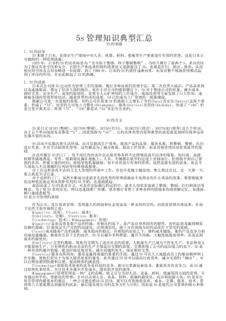 五S管理知识经典汇总