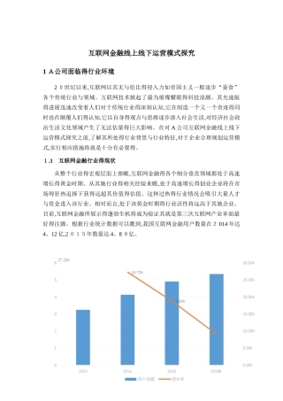 互联网金融线上线下运营模式探索