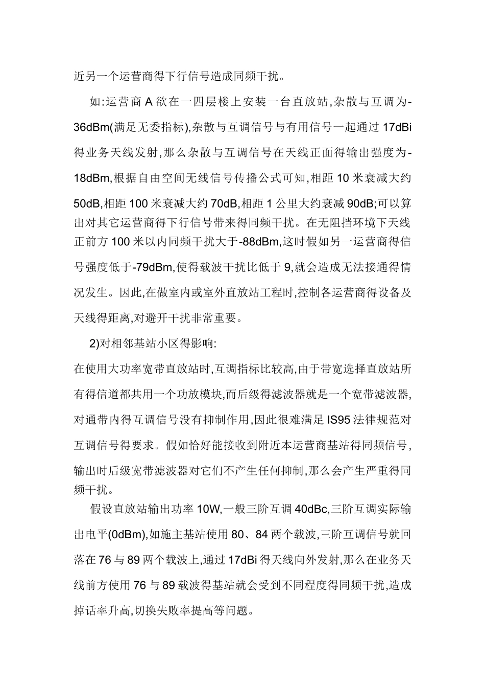 互调干扰详解_第2页