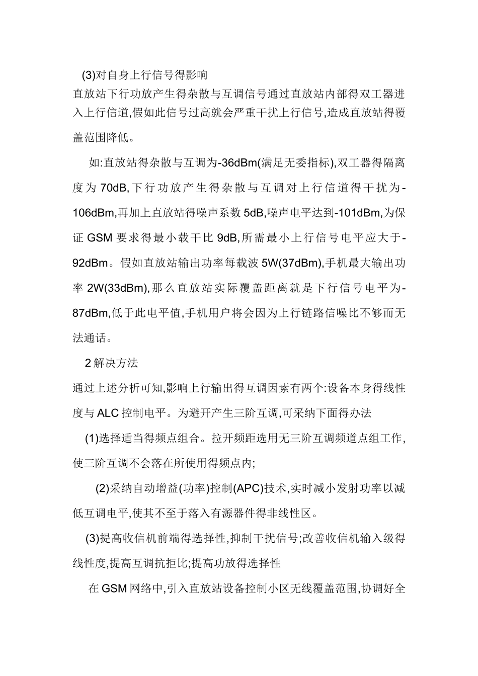 互调干扰详解_第3页