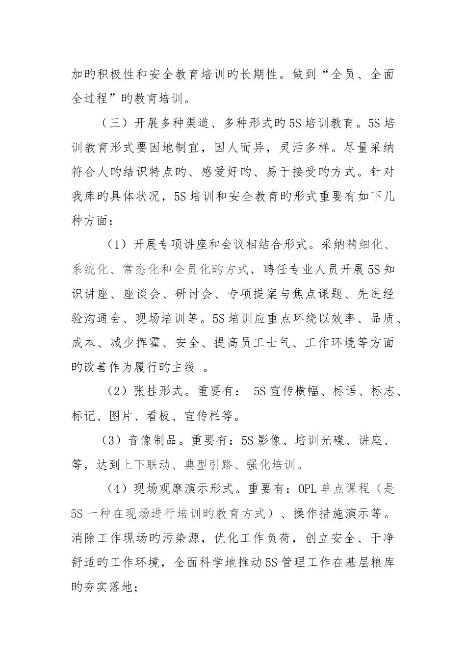 五S管理年度培训计划_第2页