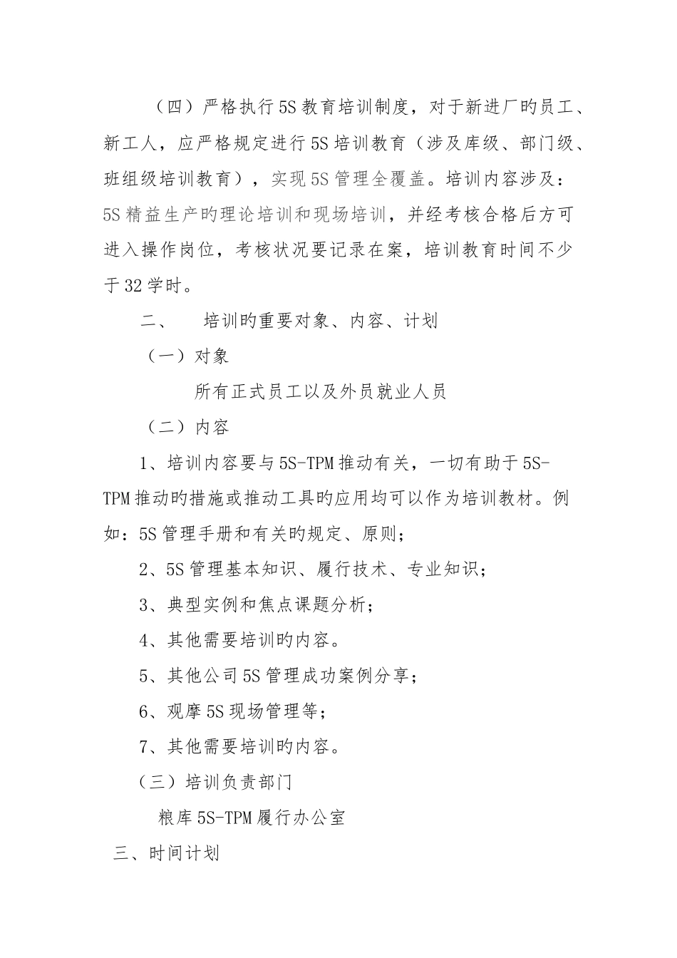 五S管理年度培训计划_第3页