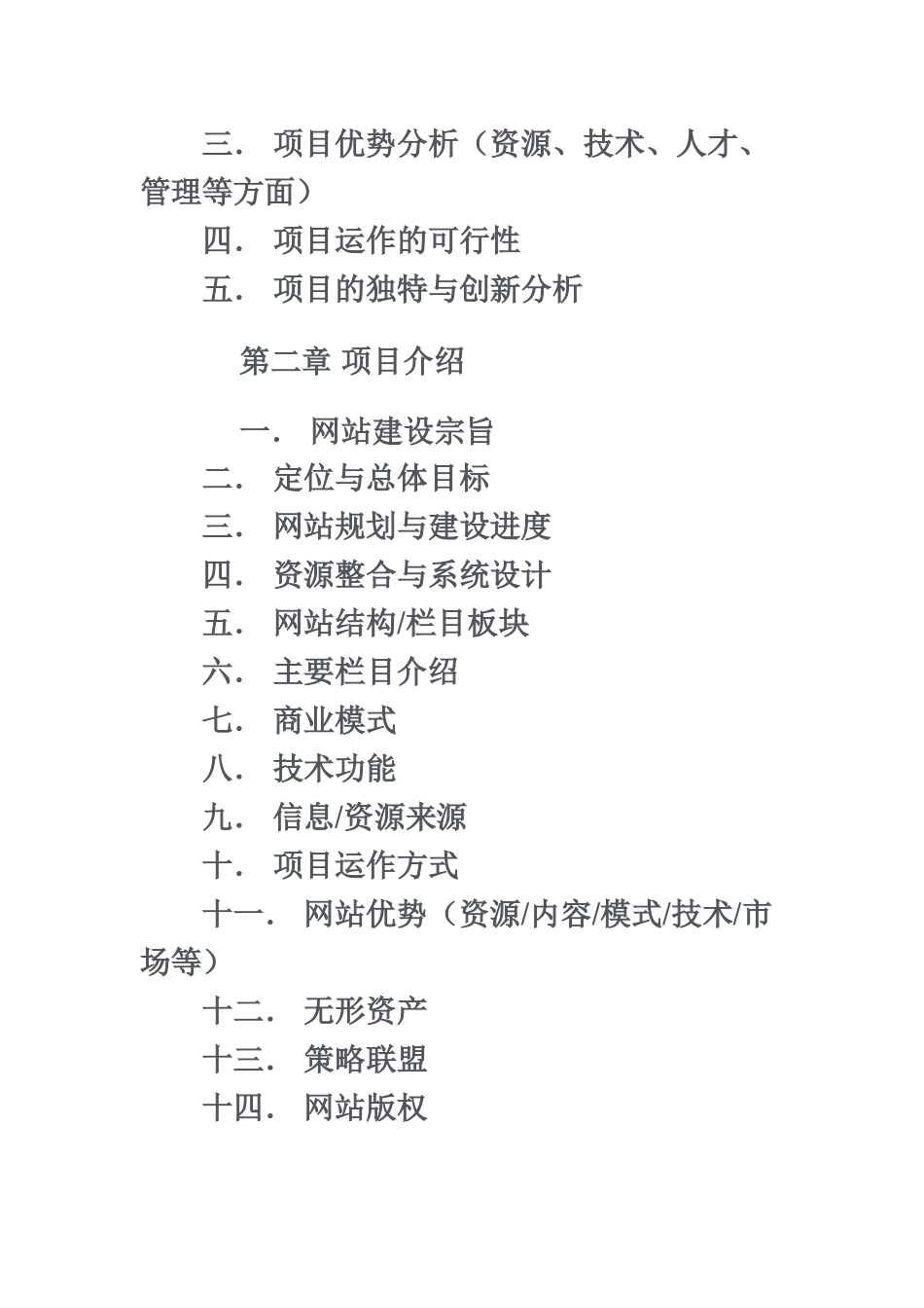 互联网项目商业计划书模板_第3页