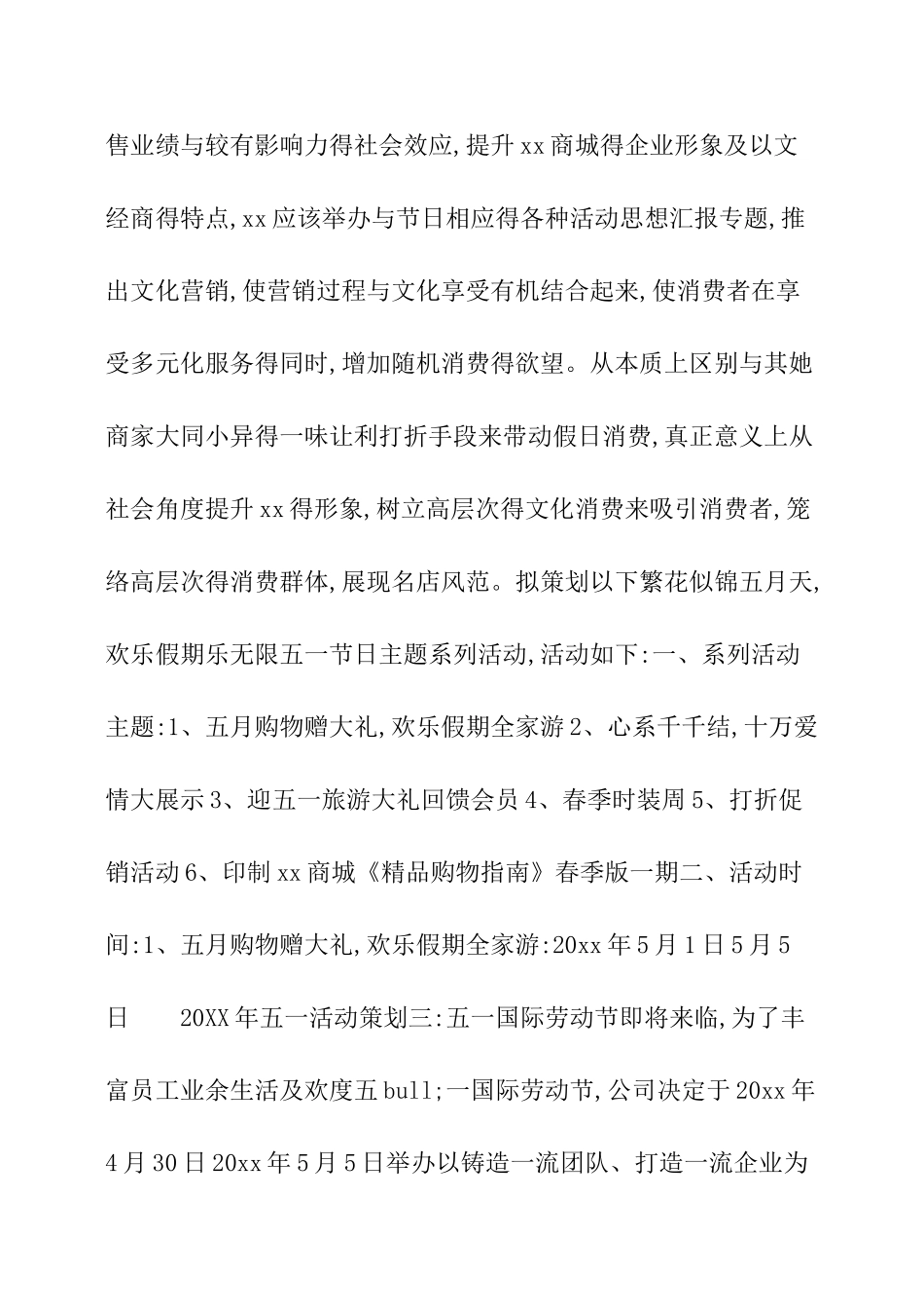 五一旅游策划方案_第2页