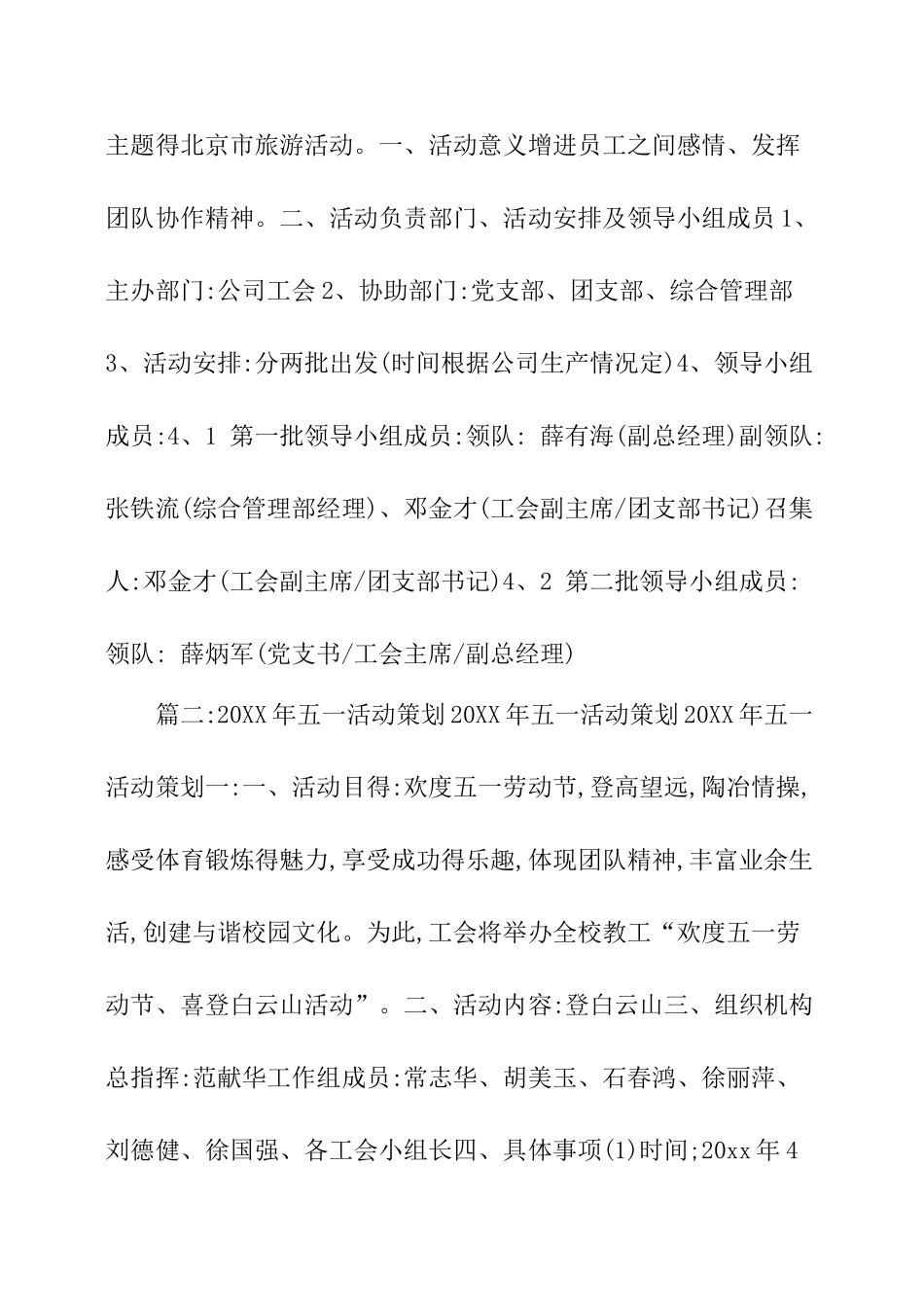 五一旅游策划方案_第3页