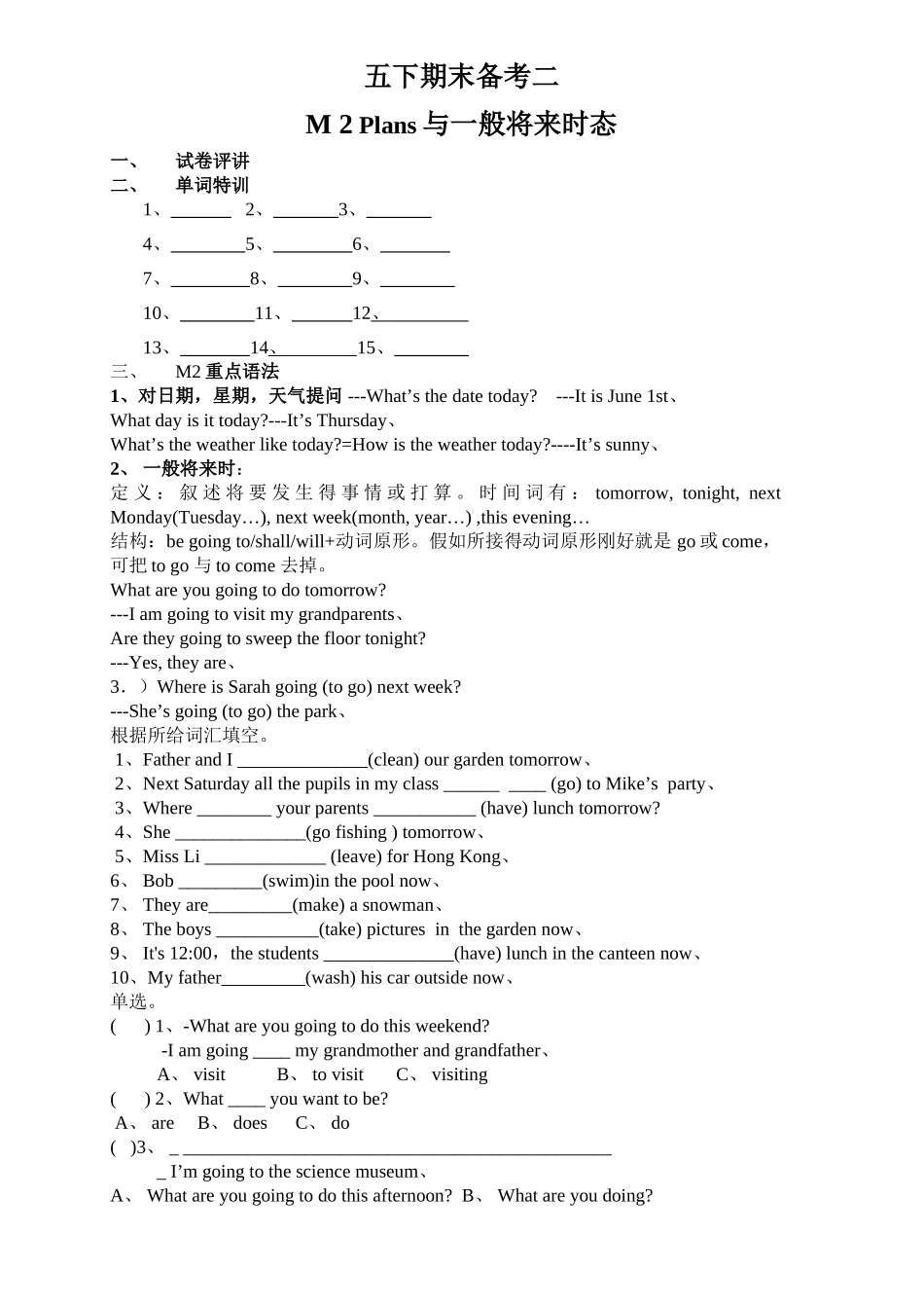 五下英语期末备考二_第1页