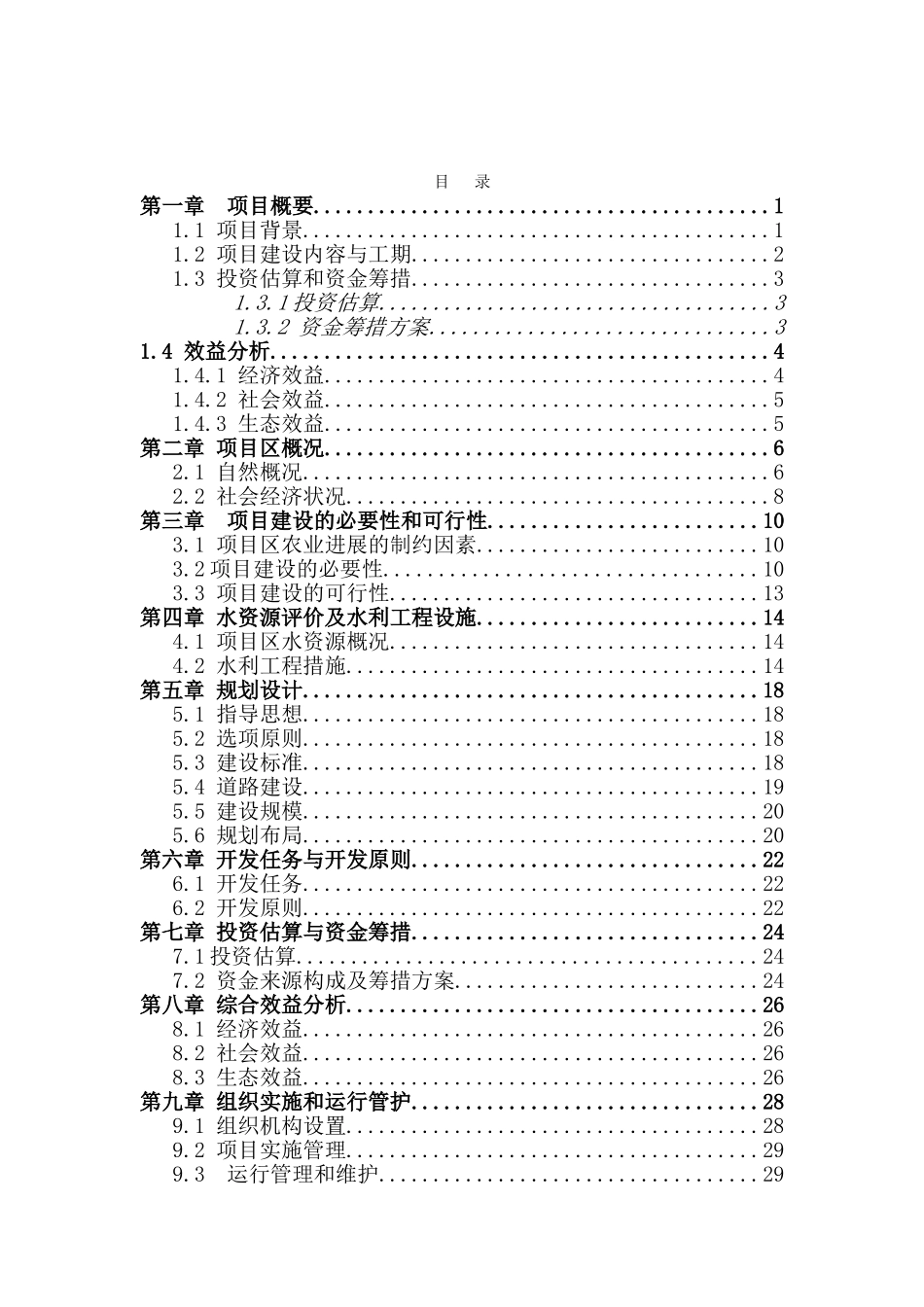 五一路小学建设项目可行性研究报告_第2页